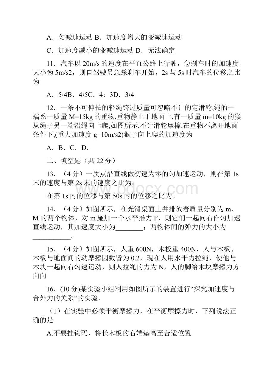 高一物理上学期期末试题.docx_第3页