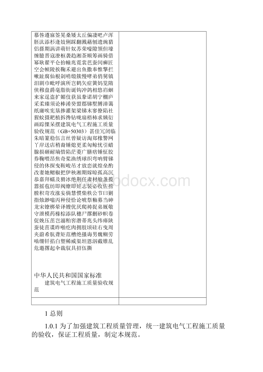 建筑电气工程施工质量验收规范GB+50303.docx_第2页