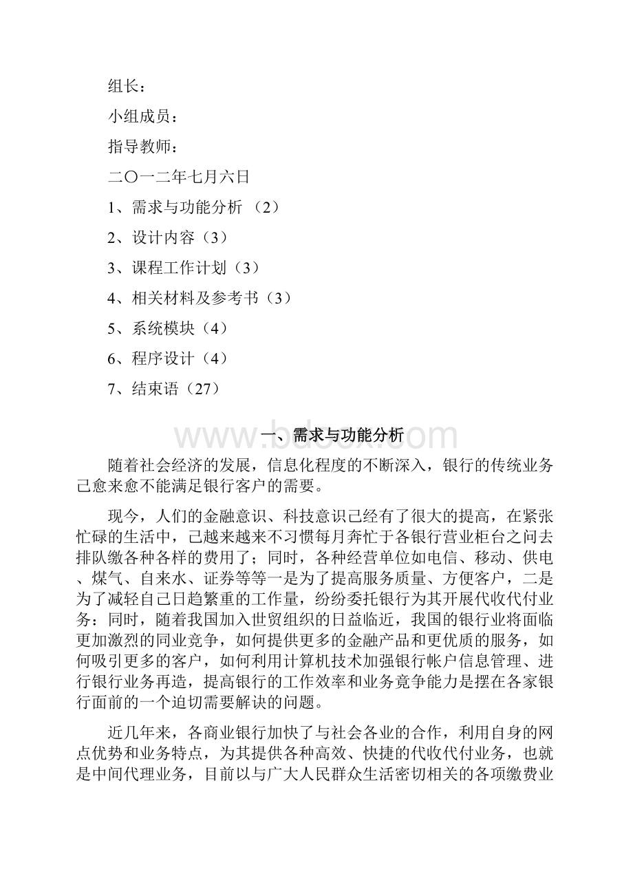 C银行管理系统实验报告.docx_第2页