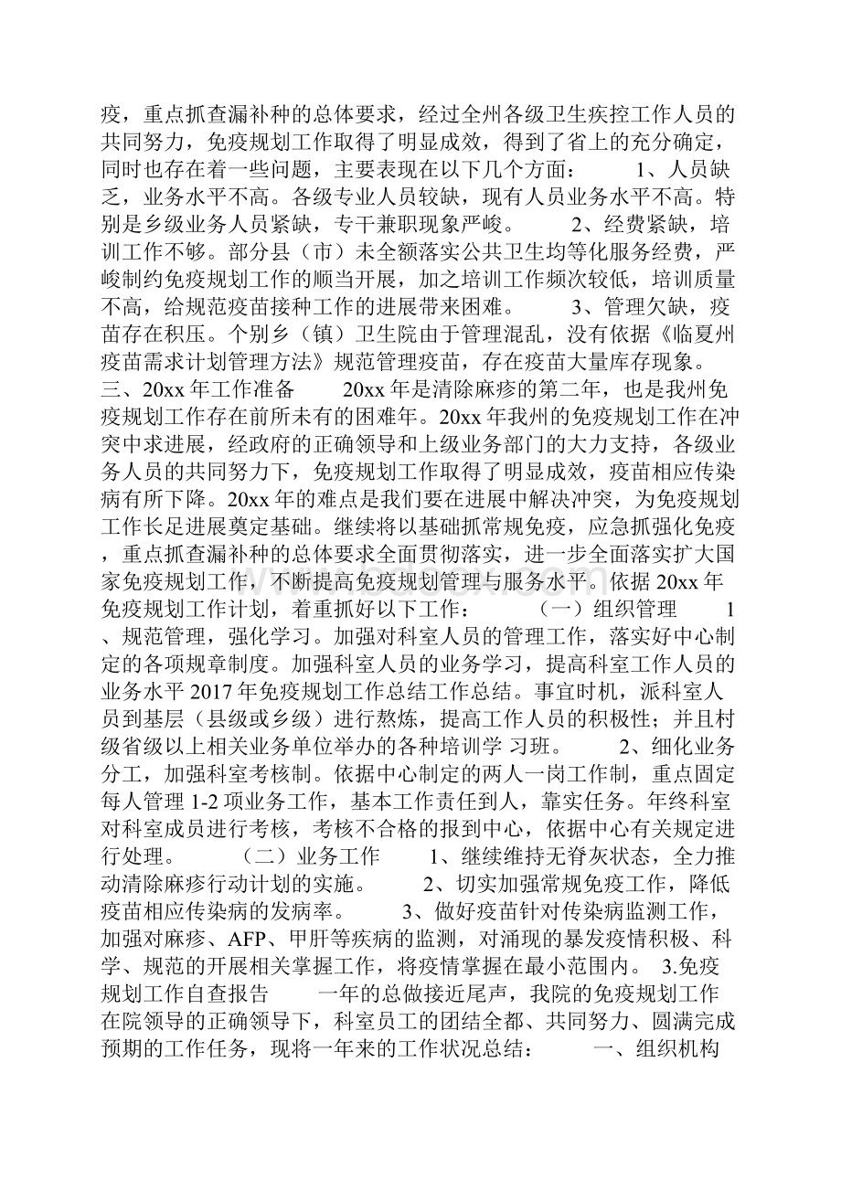 免疫规划工作自查报告.docx_第3页