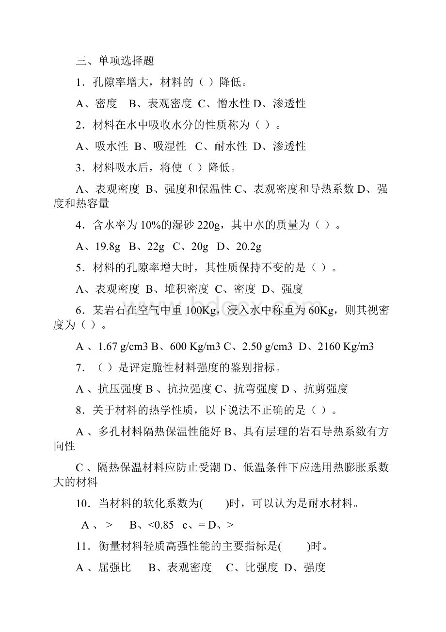 建筑材料习题集整合答案版.docx_第3页