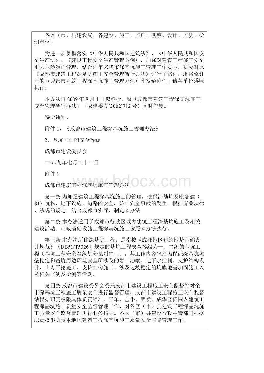 最新基坑支护等级规定.docx_第2页