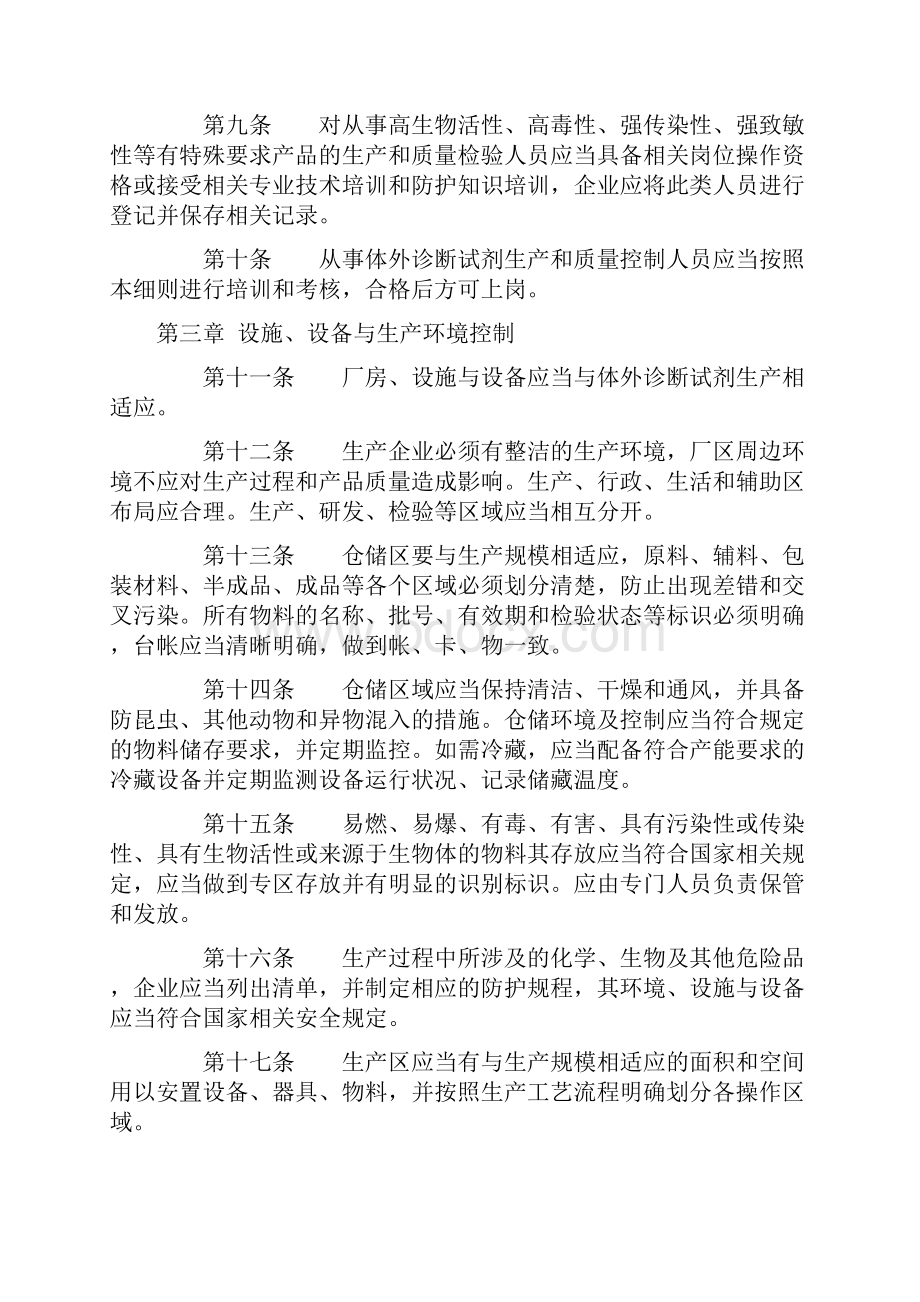 体外诊断试剂生产实施细则试行.docx_第2页