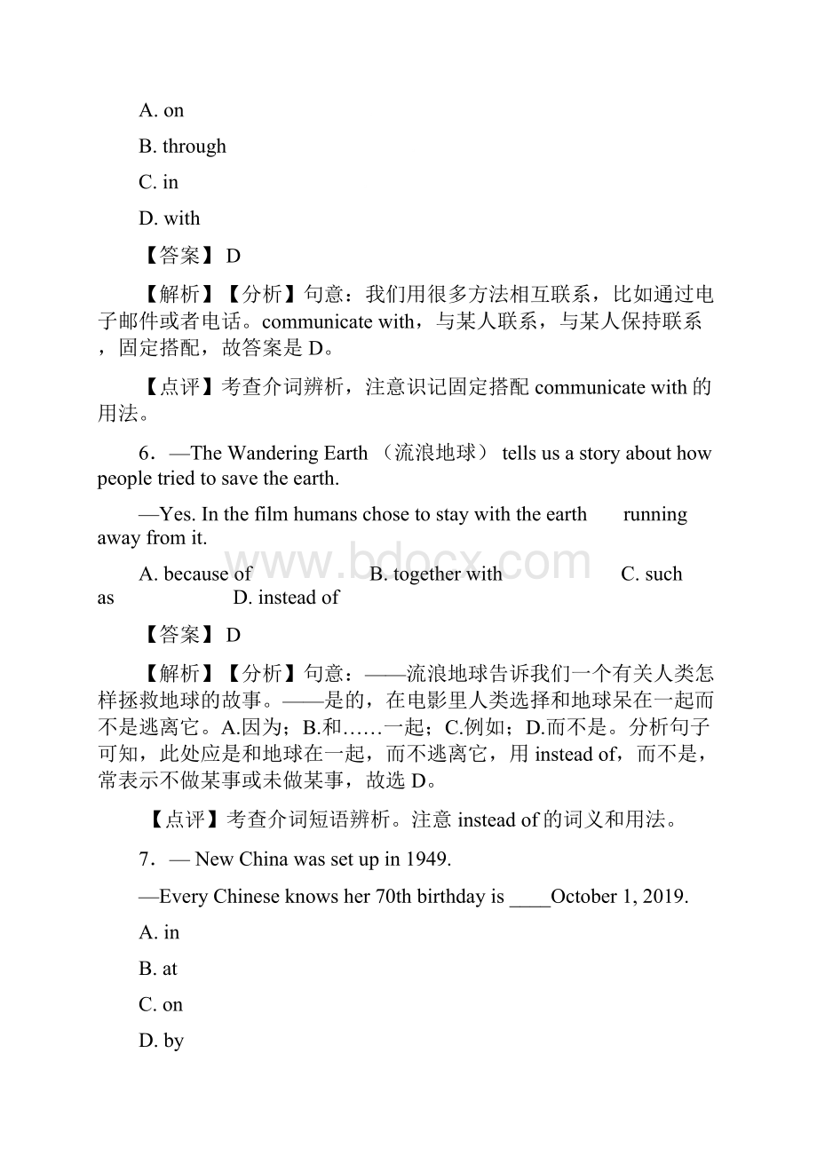 译林版中考英语中考英语总复习 介词考点解析Word版附答案.docx_第3页