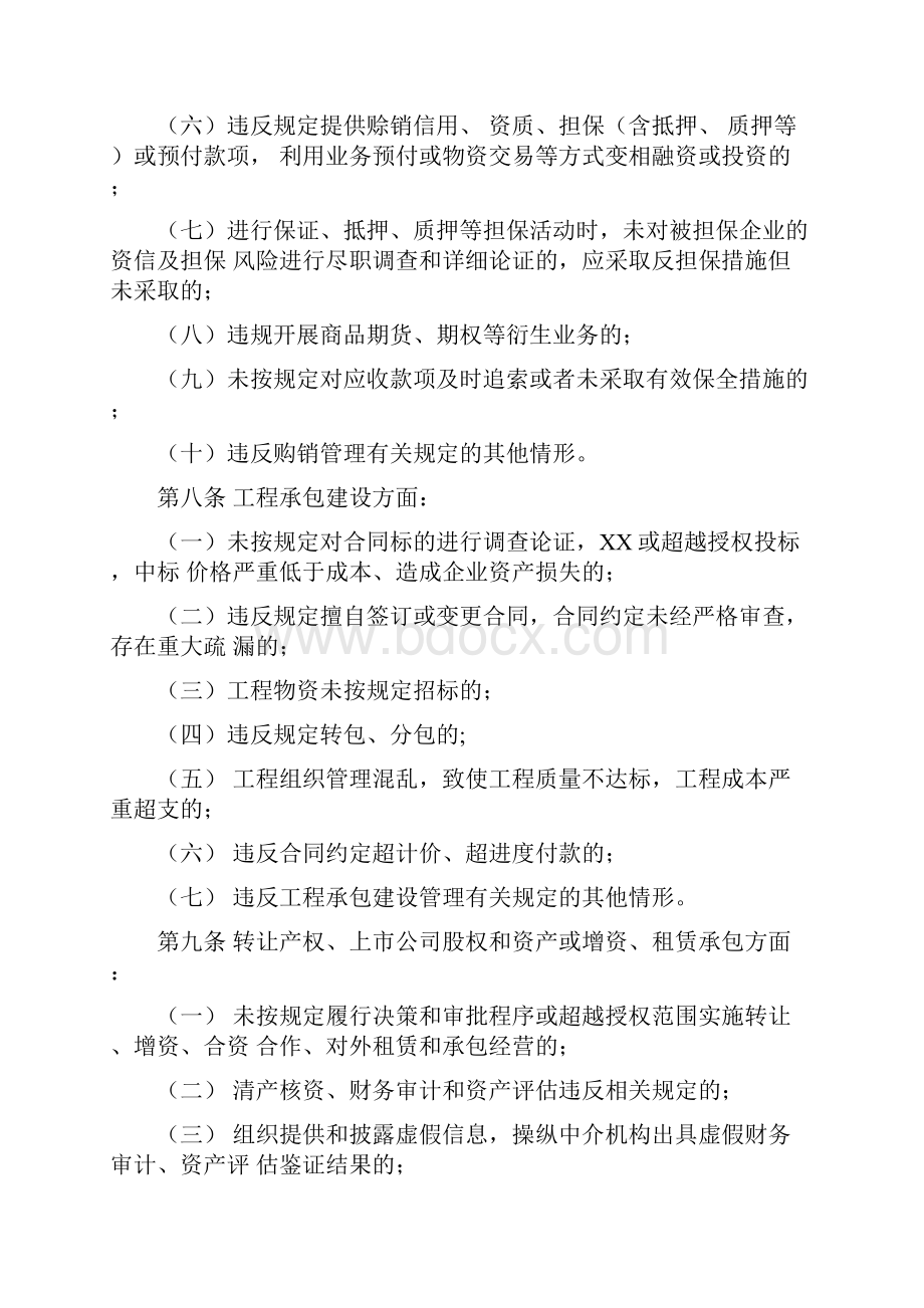 湖南省省属国有企业违规经营投资损失责任追究办法试行.docx_第3页