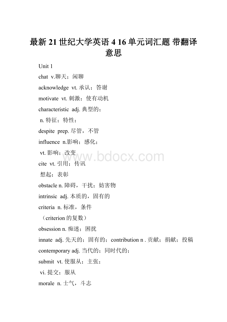 最新21世纪大学英语4 16单元词汇题带翻译意思.docx_第1页