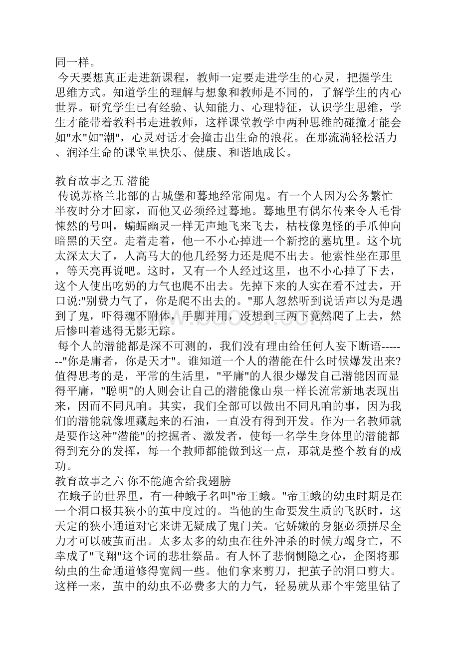 很有教育意义的故事教育故事之一.docx_第3页