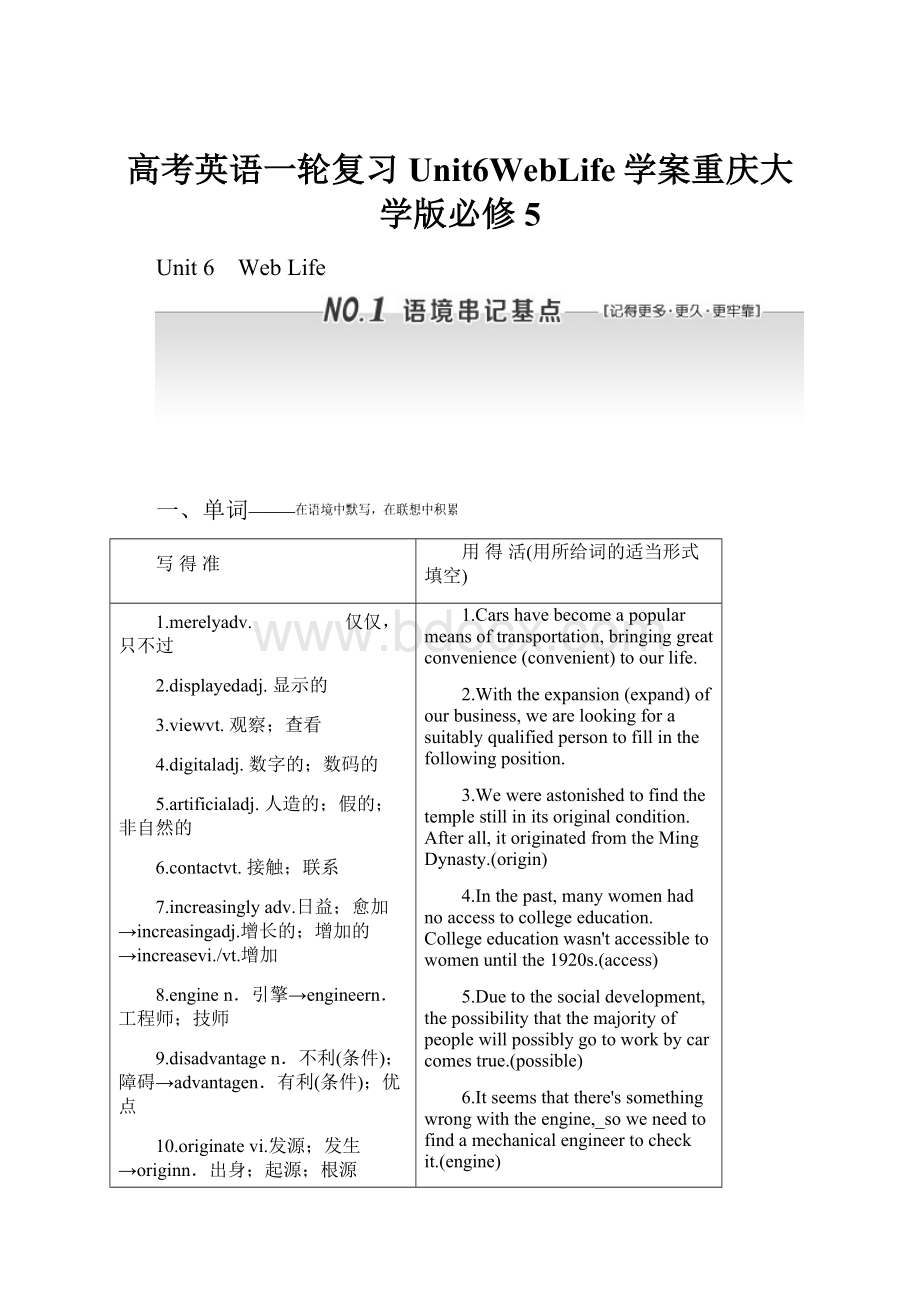 高考英语一轮复习Unit6WebLife学案重庆大学版必修5.docx