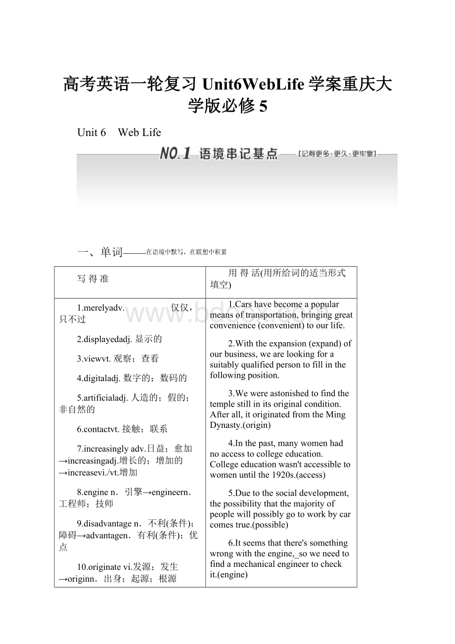 高考英语一轮复习Unit6WebLife学案重庆大学版必修5.docx_第1页