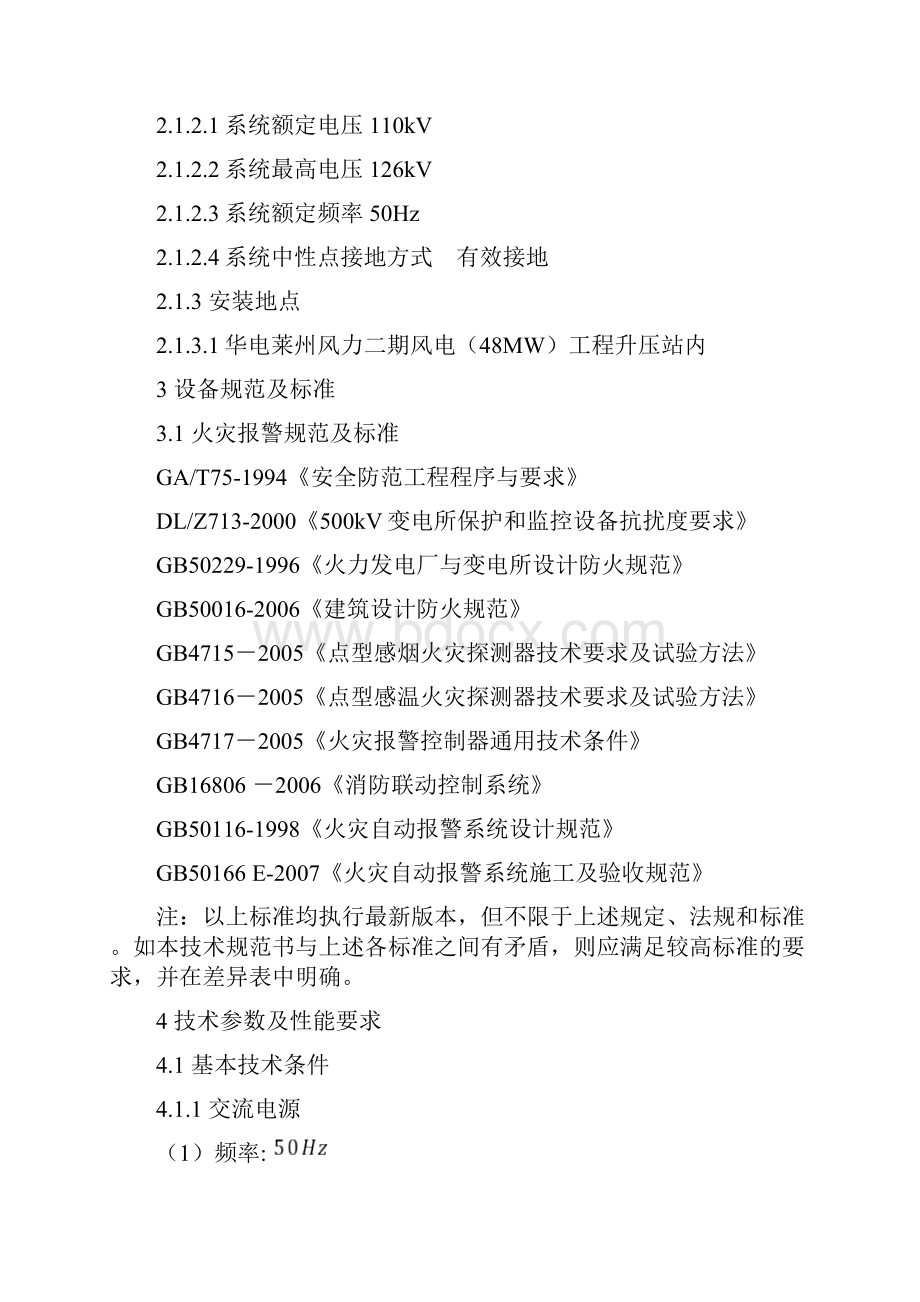 东营49兆瓦渔光互补航区光伏发电项目火灾报警技术规范书中民未提供版本.docx_第3页