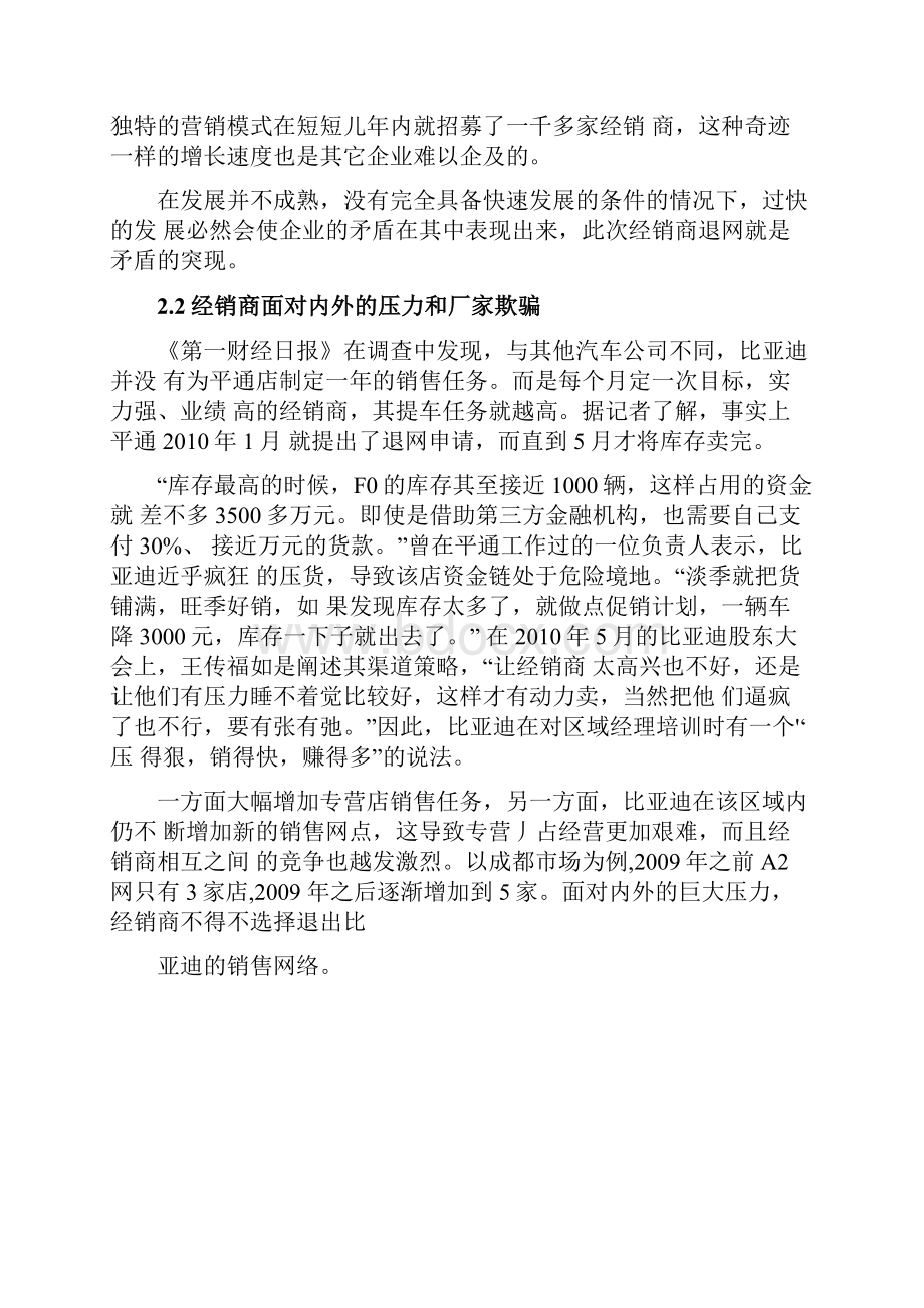 比亚迪汽车营销渠道分析.docx_第3页