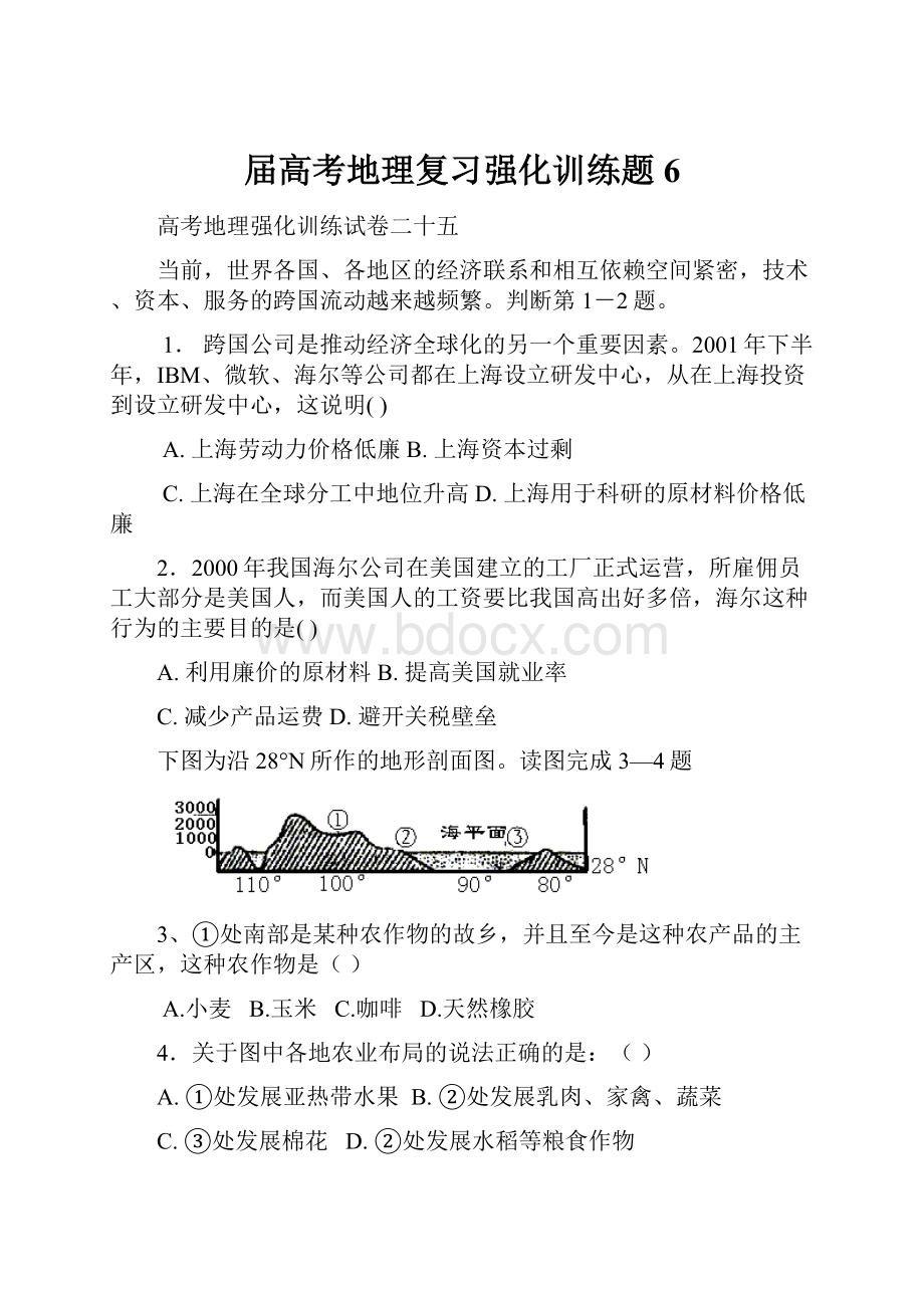 届高考地理复习强化训练题6.docx