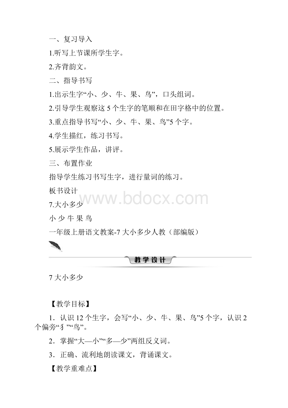 《大小多少》教案6.docx_第3页