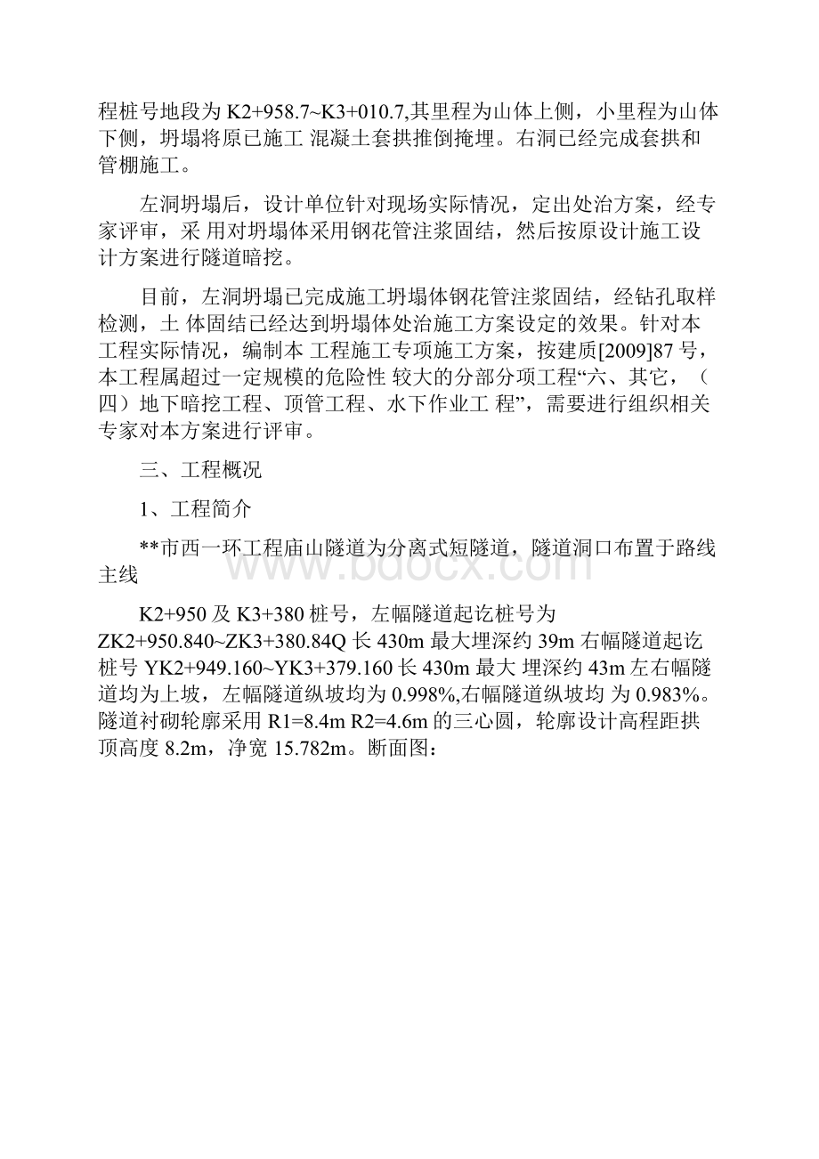 市政隧道工程施工设计方案.docx_第2页