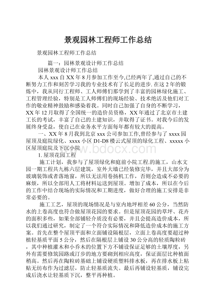 景观园林工程师工作总结.docx