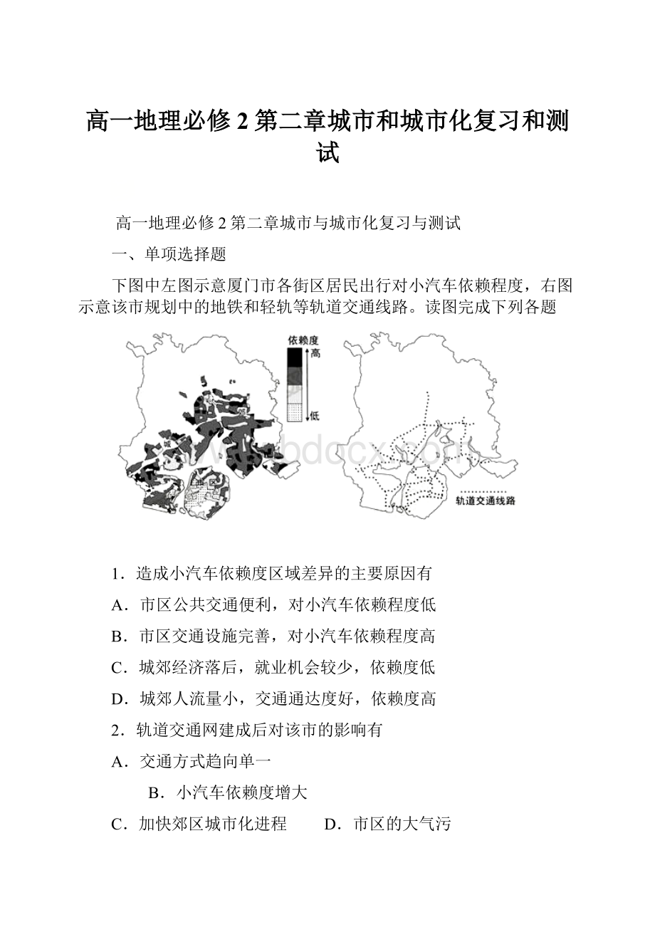 高一地理必修2第二章城市和城市化复习和测试.docx