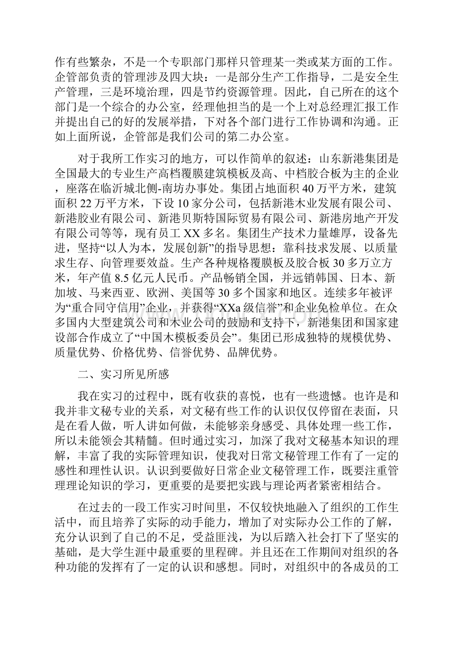 201X年毕业生文员实习报告.docx_第2页