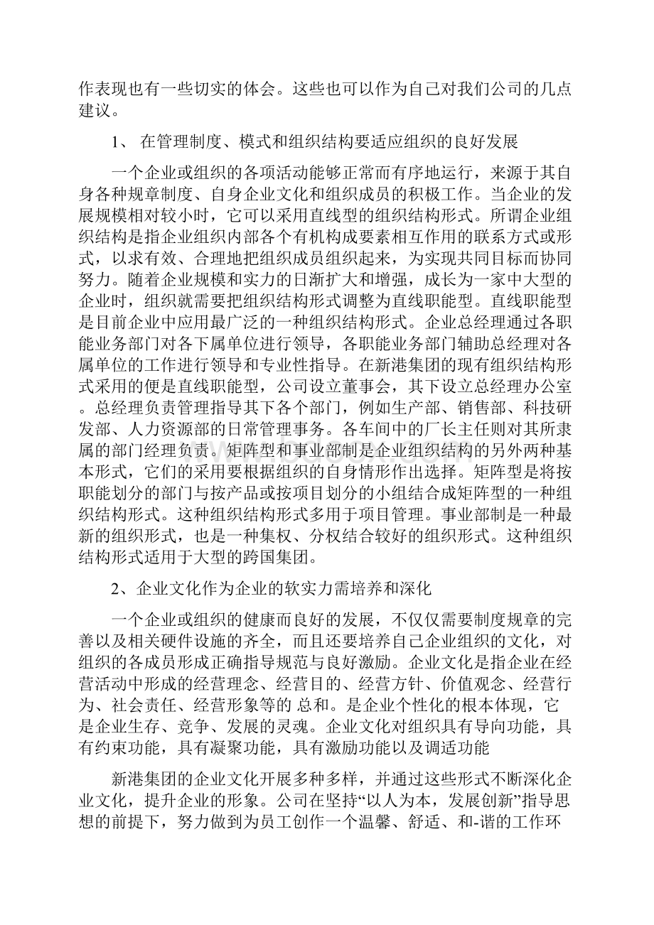 201X年毕业生文员实习报告.docx_第3页