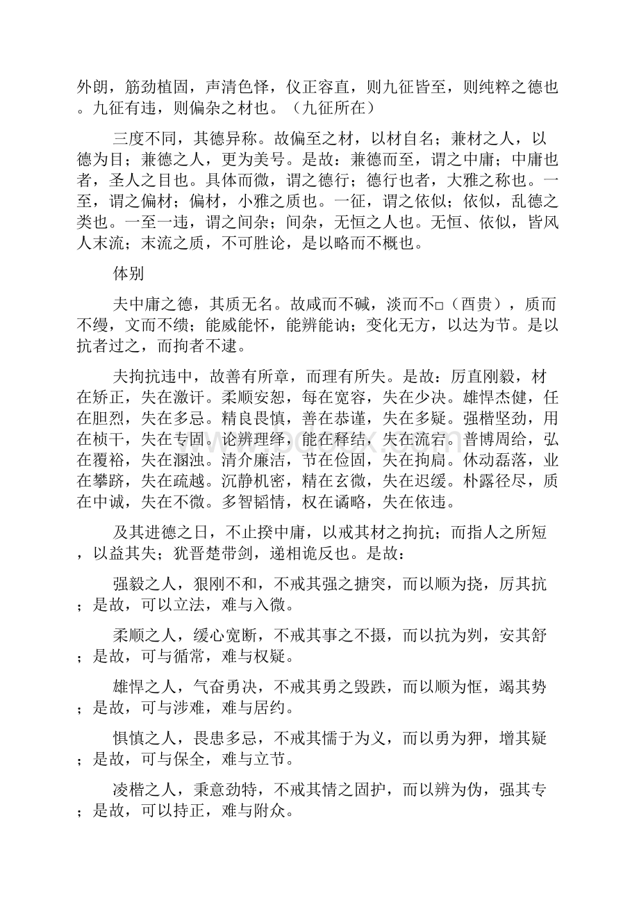 中国潜文化观人经.docx_第3页