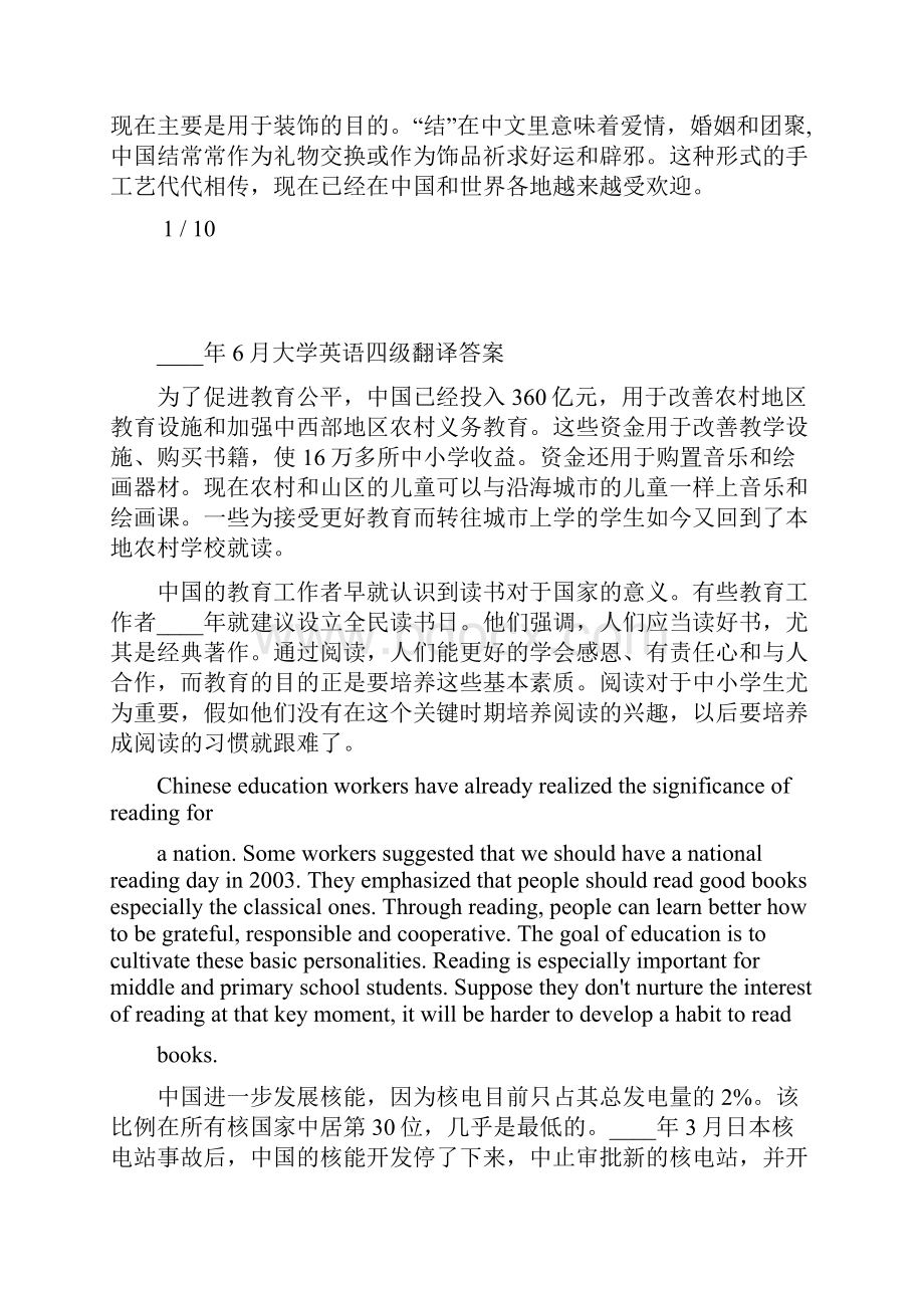 英语四级翻译真题及范文答案12.docx_第2页