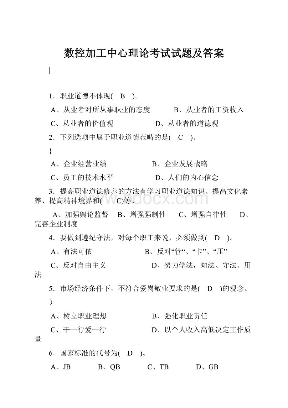 数控加工中心理论考试试题及答案.docx_第1页