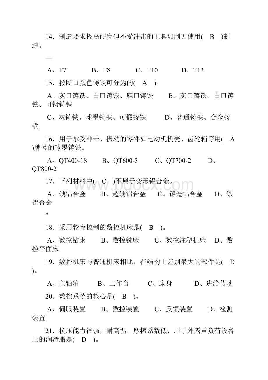 数控加工中心理论考试试题及答案.docx_第3页