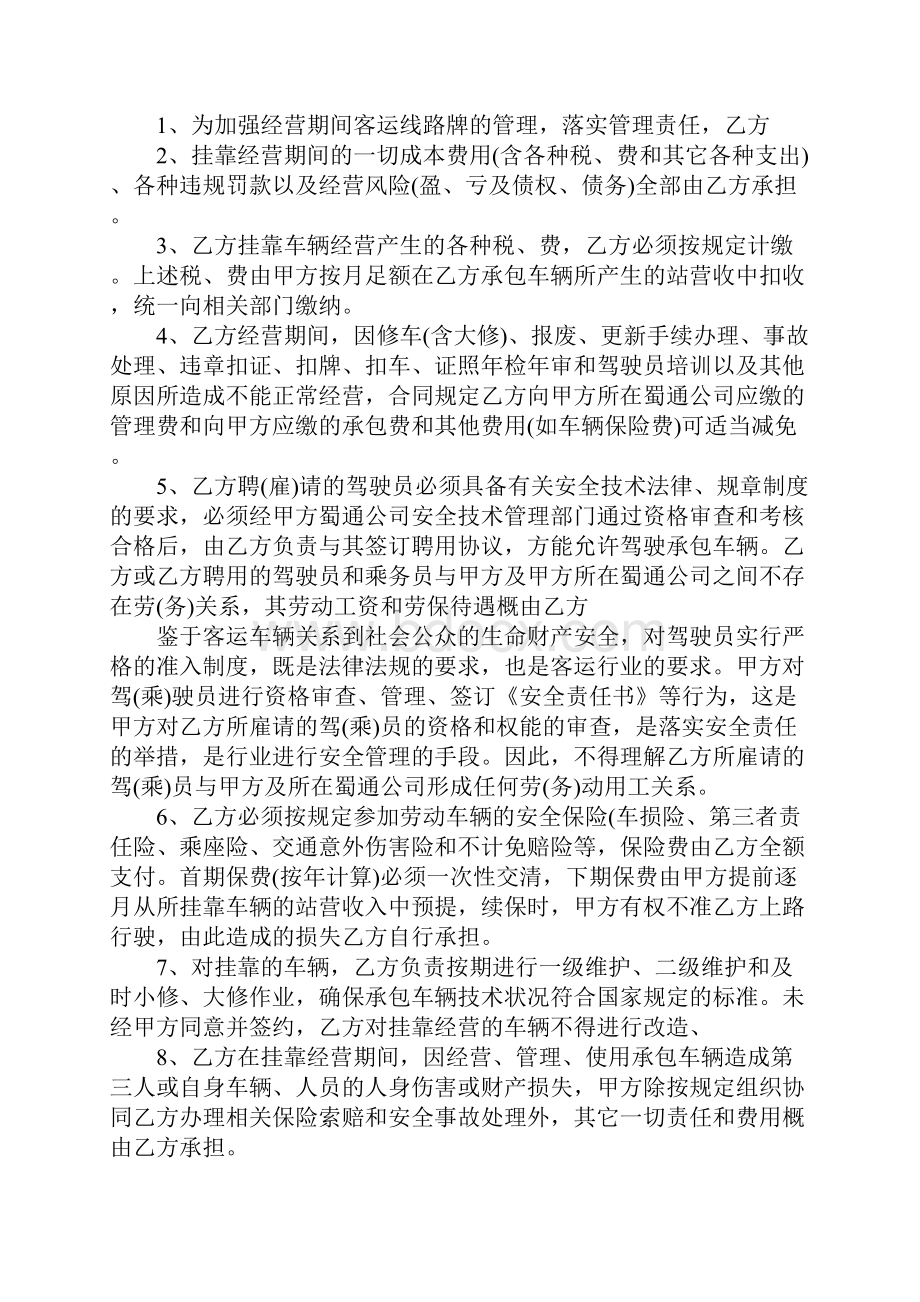 客运车辆合伙经营合同范本完整版1.docx_第3页