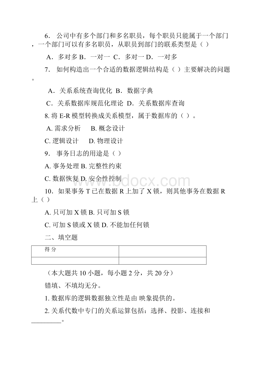 数据库原理及应用期末考试试题及答案.docx_第2页