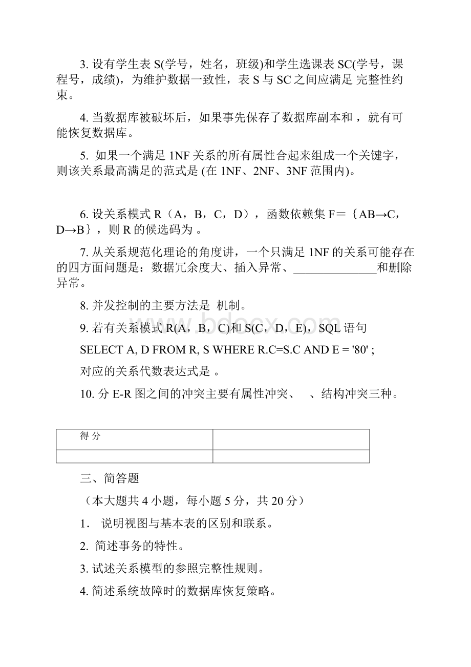 数据库原理及应用期末考试试题及答案.docx_第3页