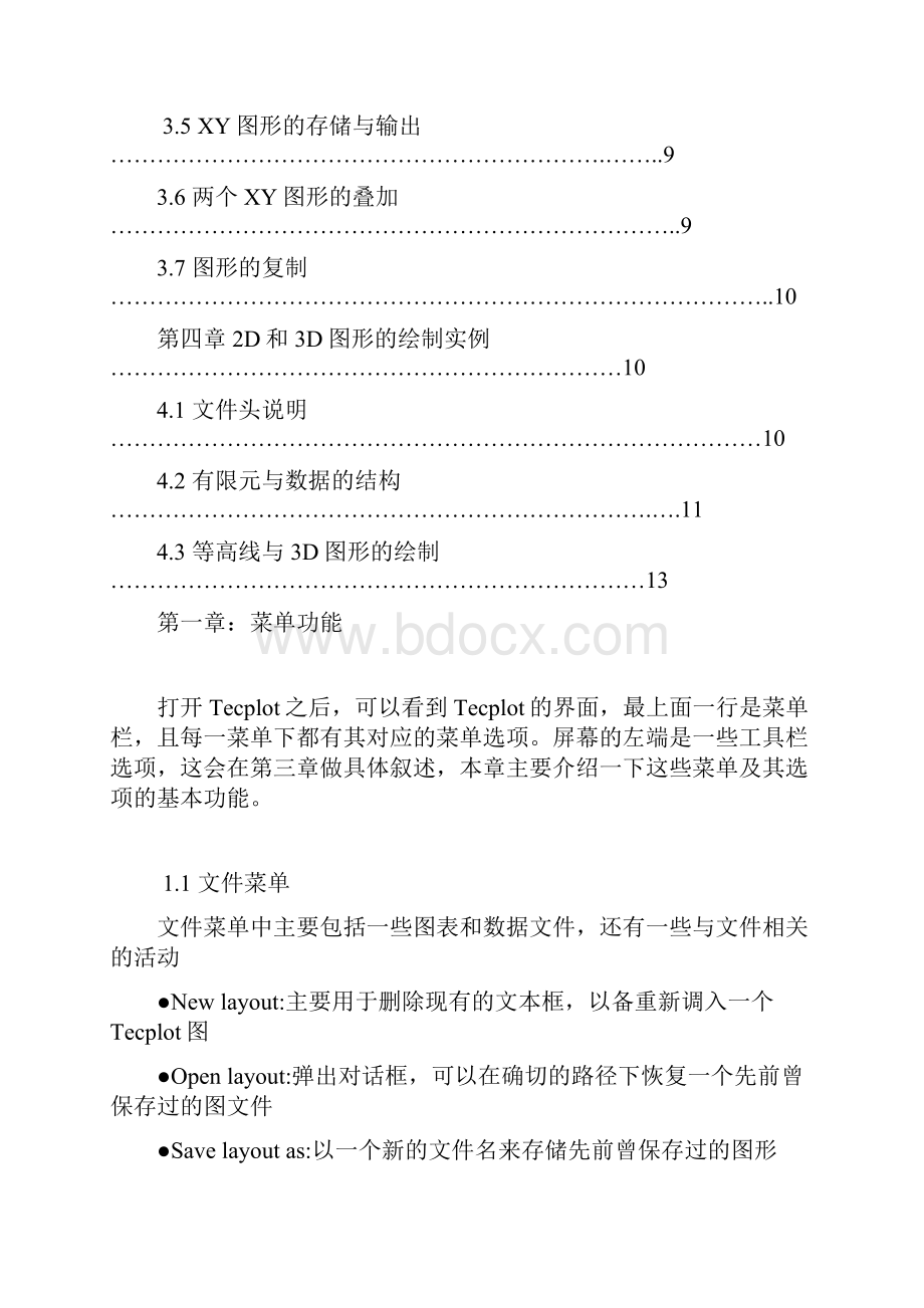 科研画图工具Tecplot使用教程.docx_第3页