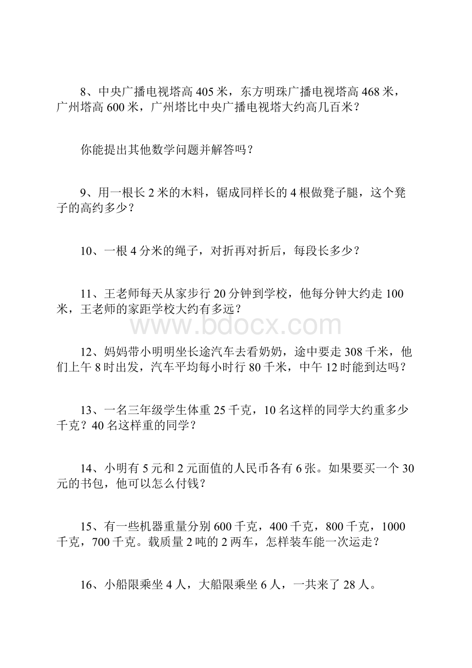 数学三年级应用题练习集合.docx_第2页