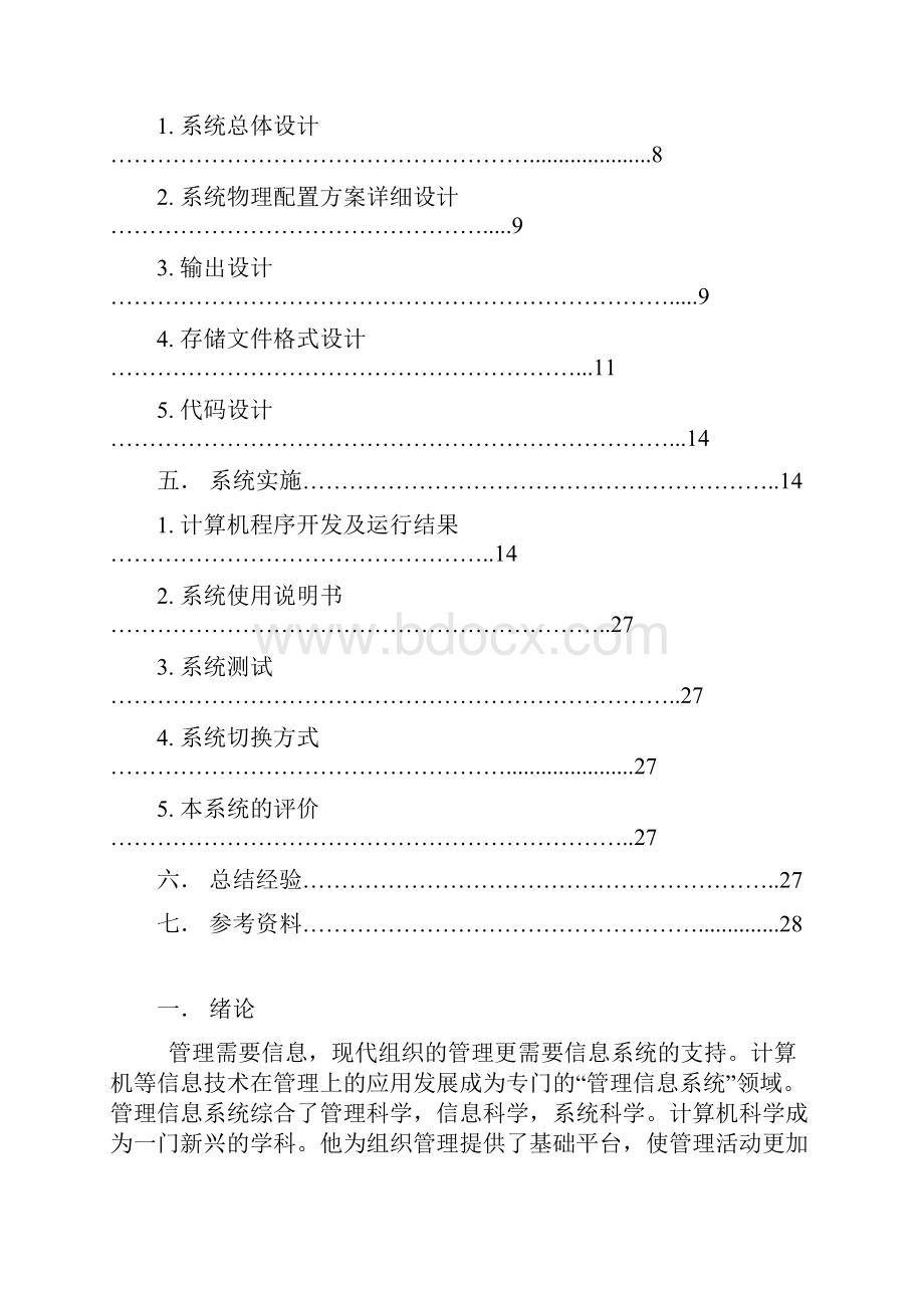 人民医院管理信息系统.docx_第2页