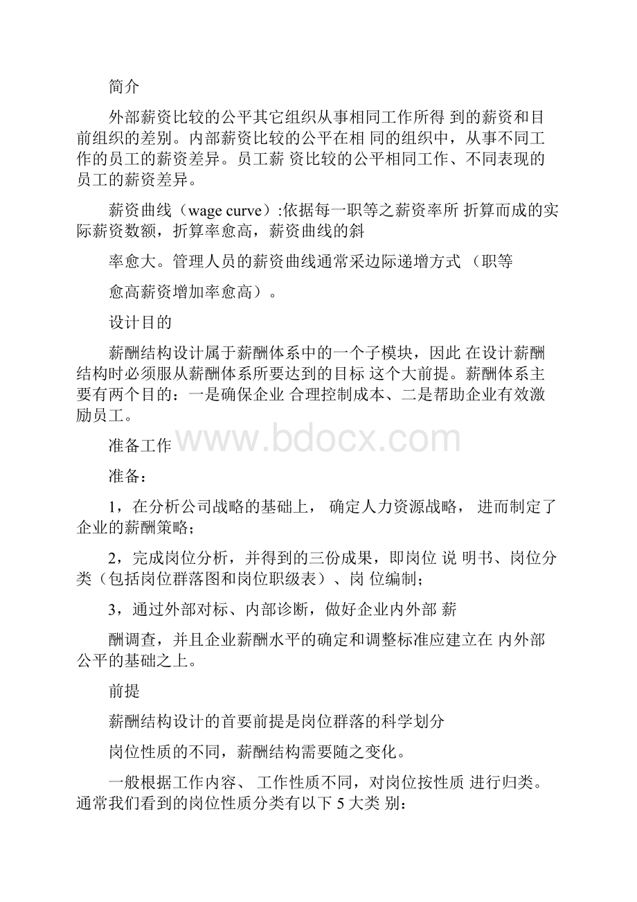 薪酬模块全解.docx_第2页