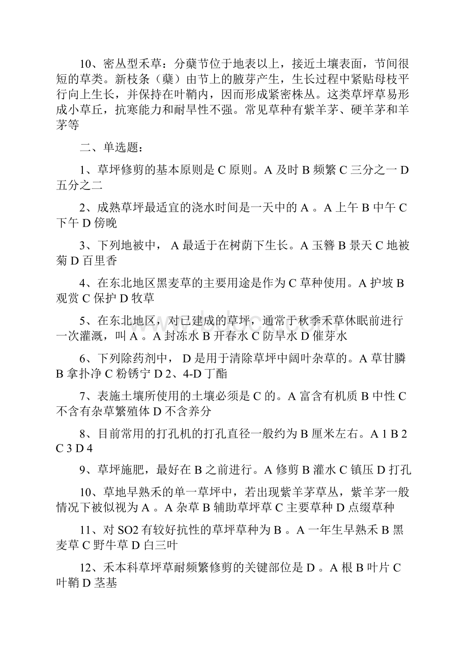 草坪学试题及答案概述.docx_第2页