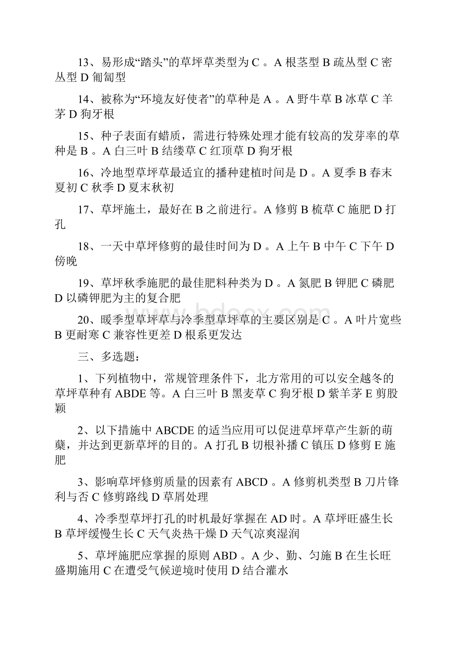 草坪学试题及答案概述.docx_第3页