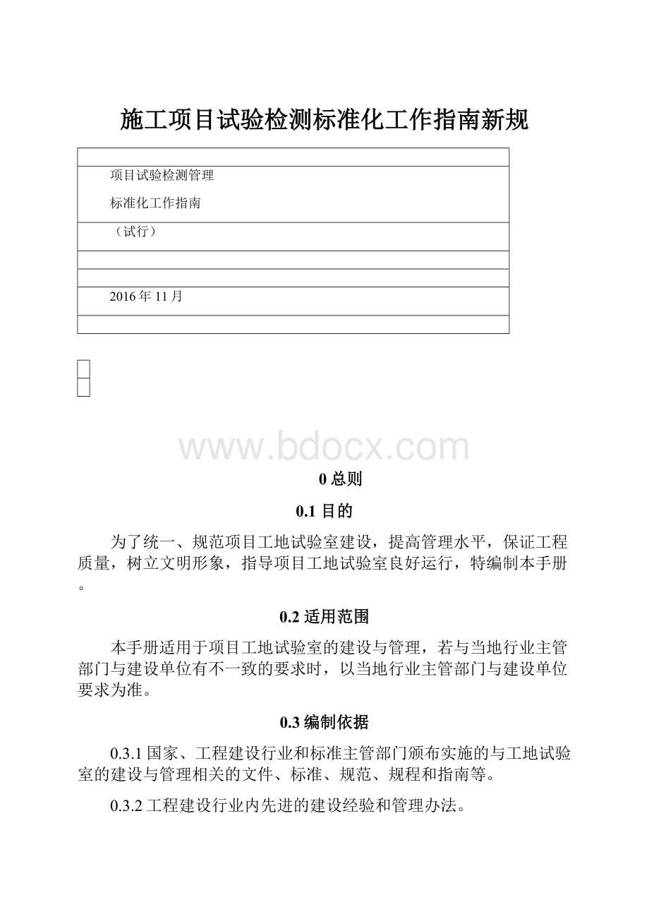 施工项目试验检测标准化工作指南新规.docx