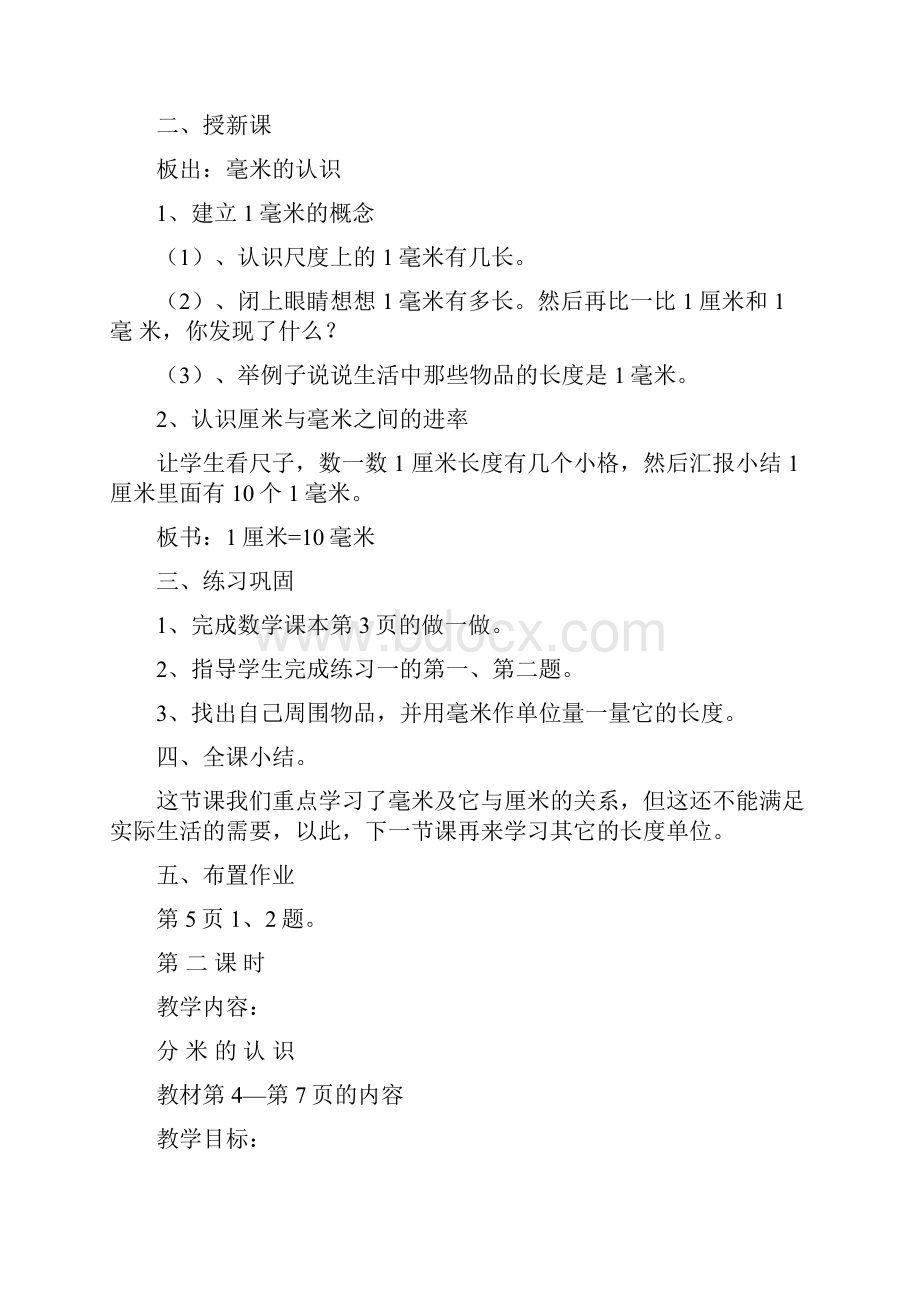 精品数学西师大版小学三年级上册全册教案.docx_第2页