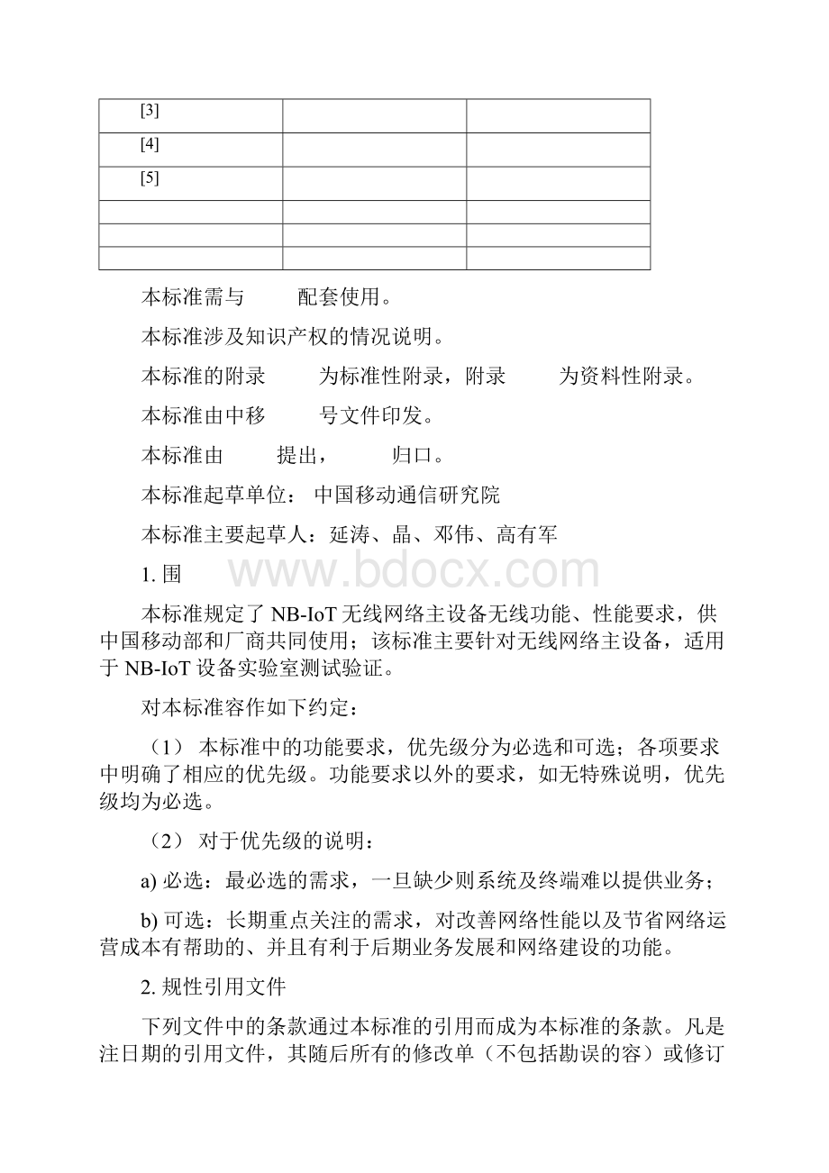 NBIoT无线网络主设备功能测试要求规范.docx_第2页