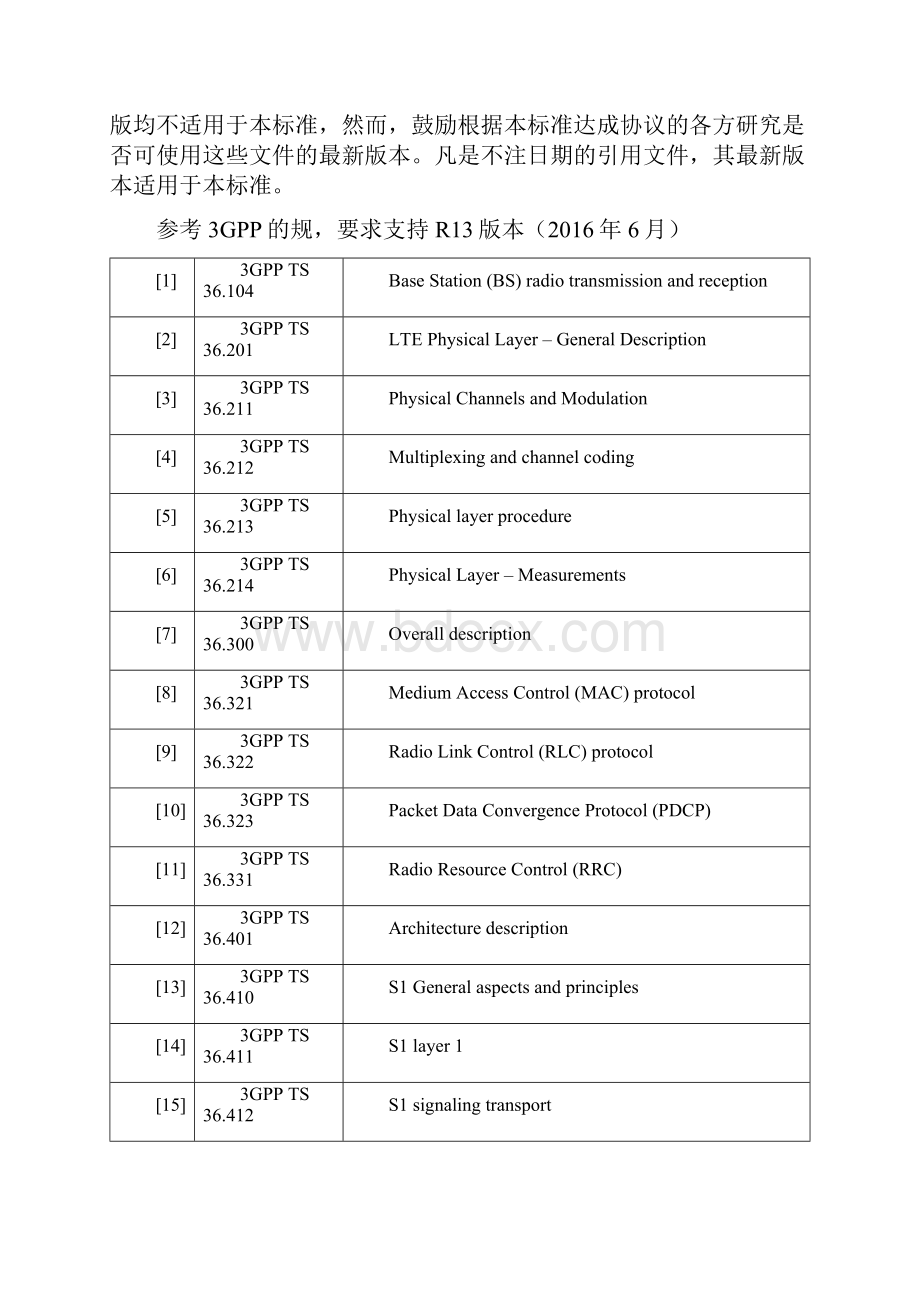 NBIoT无线网络主设备功能测试要求规范.docx_第3页