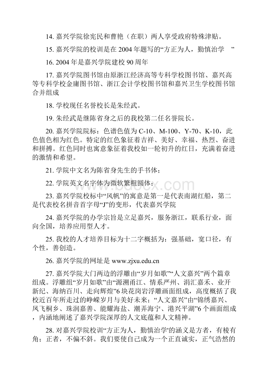 第七届校史知识竞赛选手题库.docx_第2页