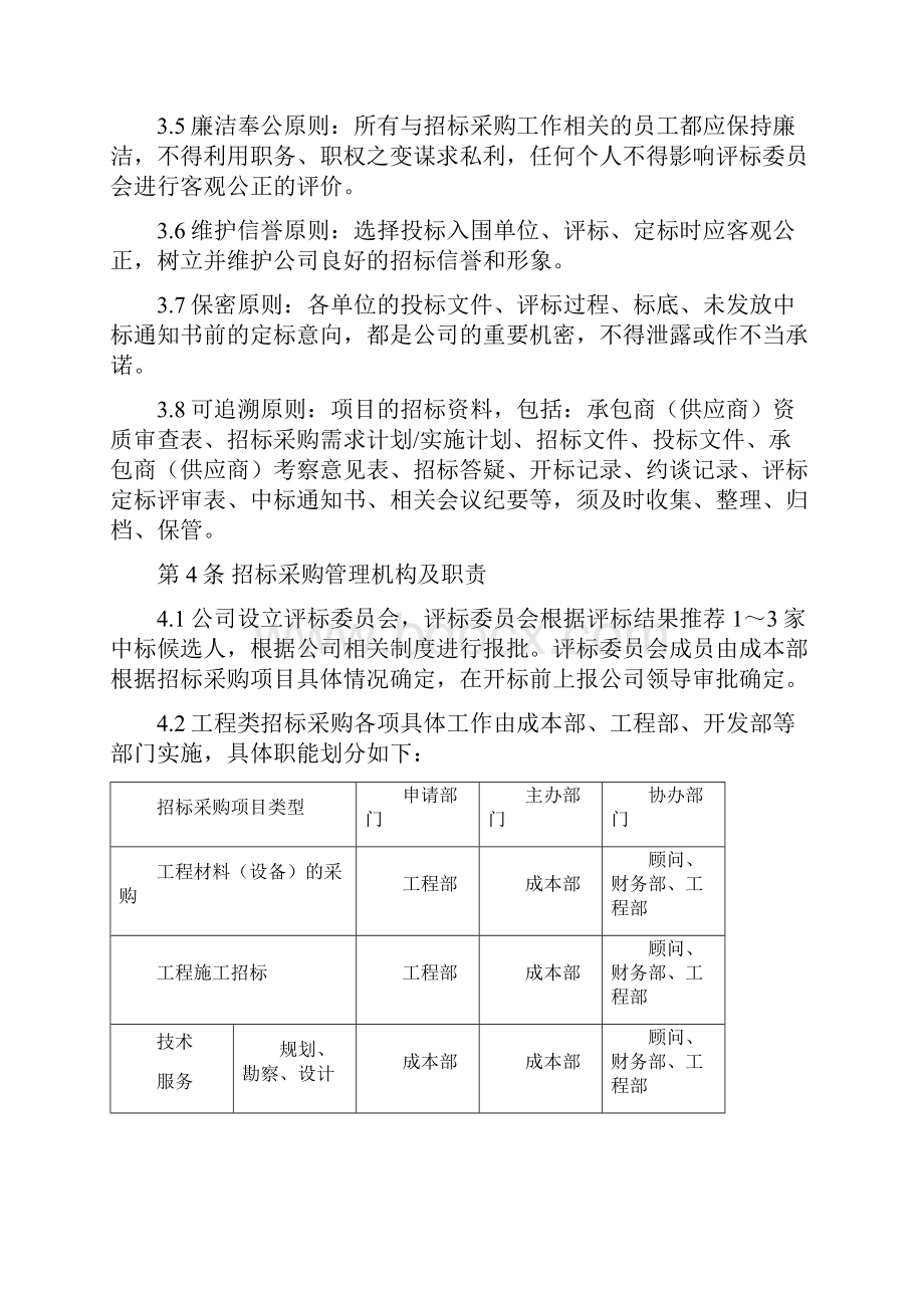 工程类招标采购管理办法试行.docx_第3页