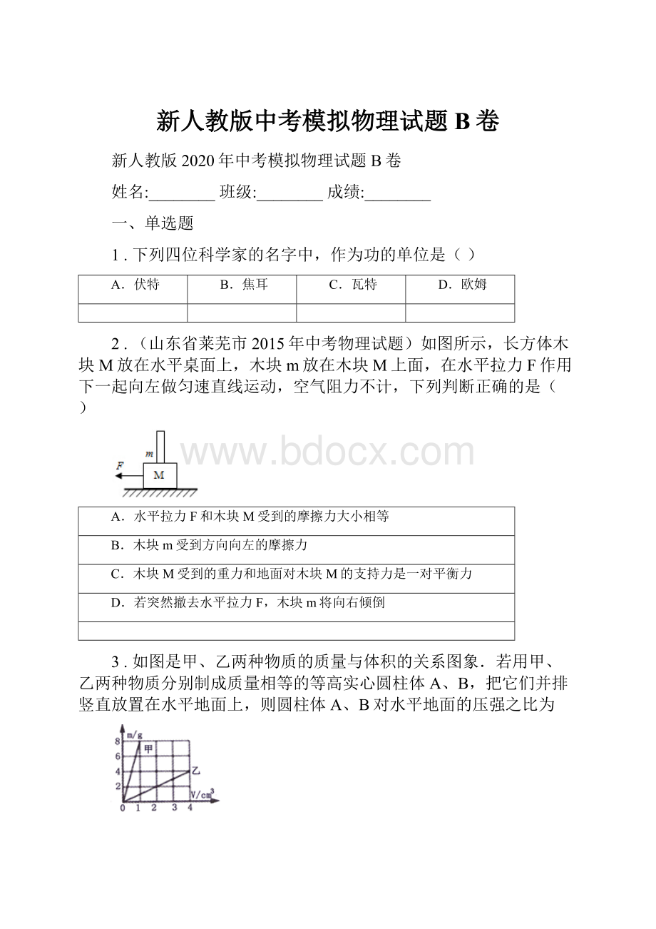 新人教版中考模拟物理试题B卷.docx_第1页