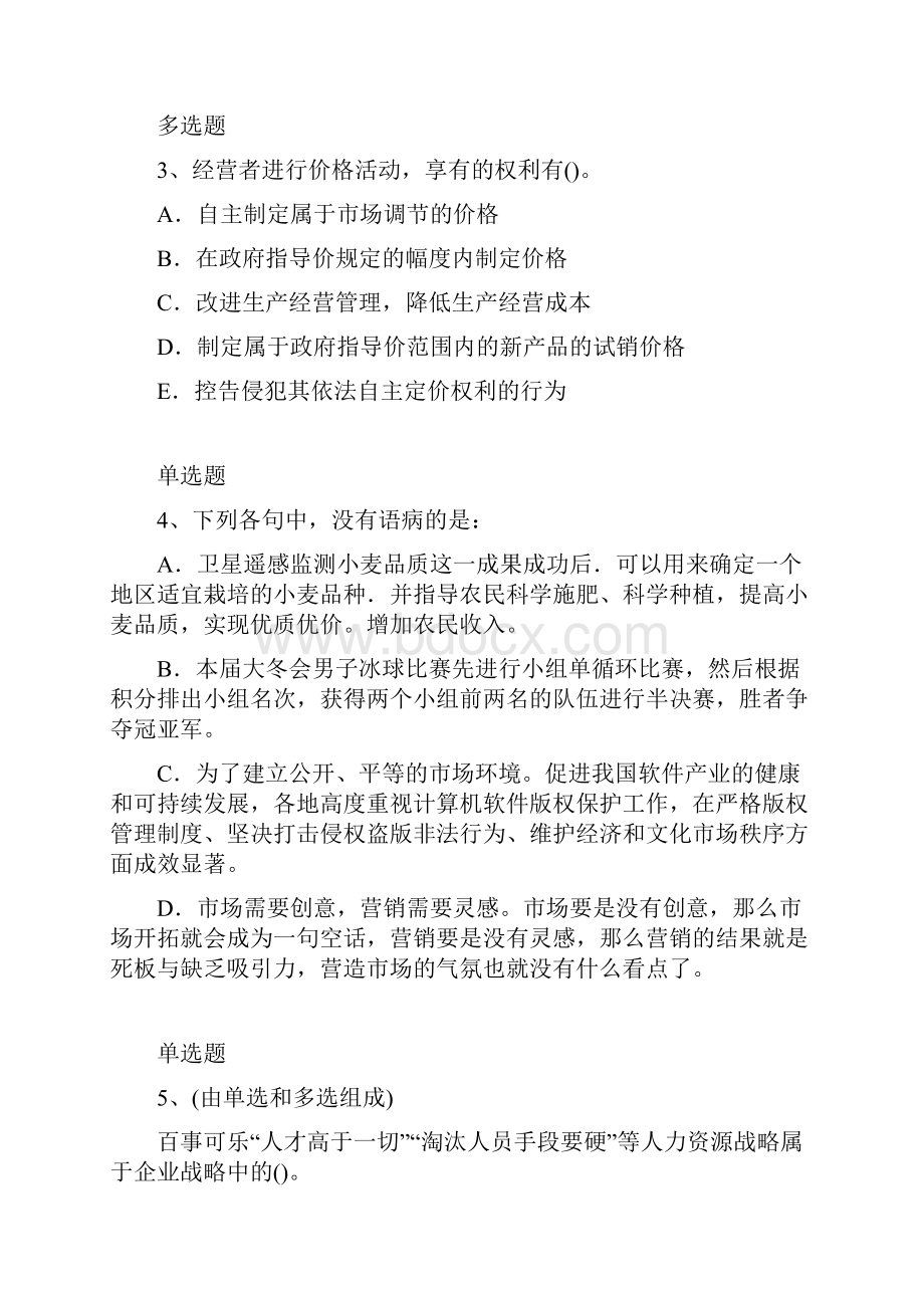 企业管理知识练习题2280.docx_第2页