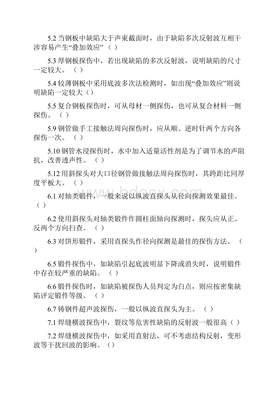 超声波检测重点练习题DOC.docx_第2页