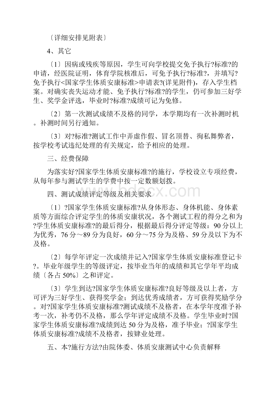 湖北科技学院学生体质健康测试实施方案.docx_第3页