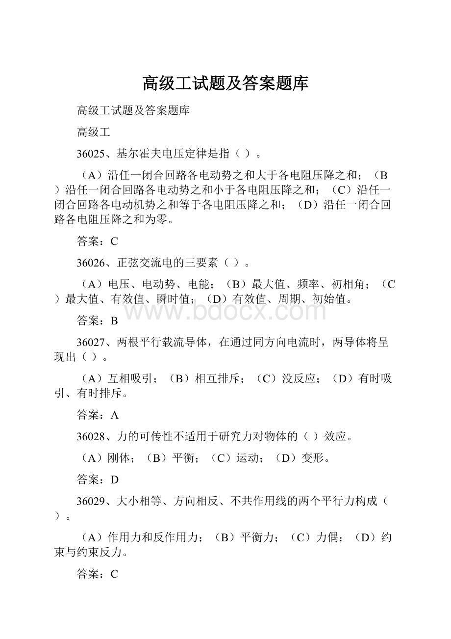 高级工试题及答案题库.docx