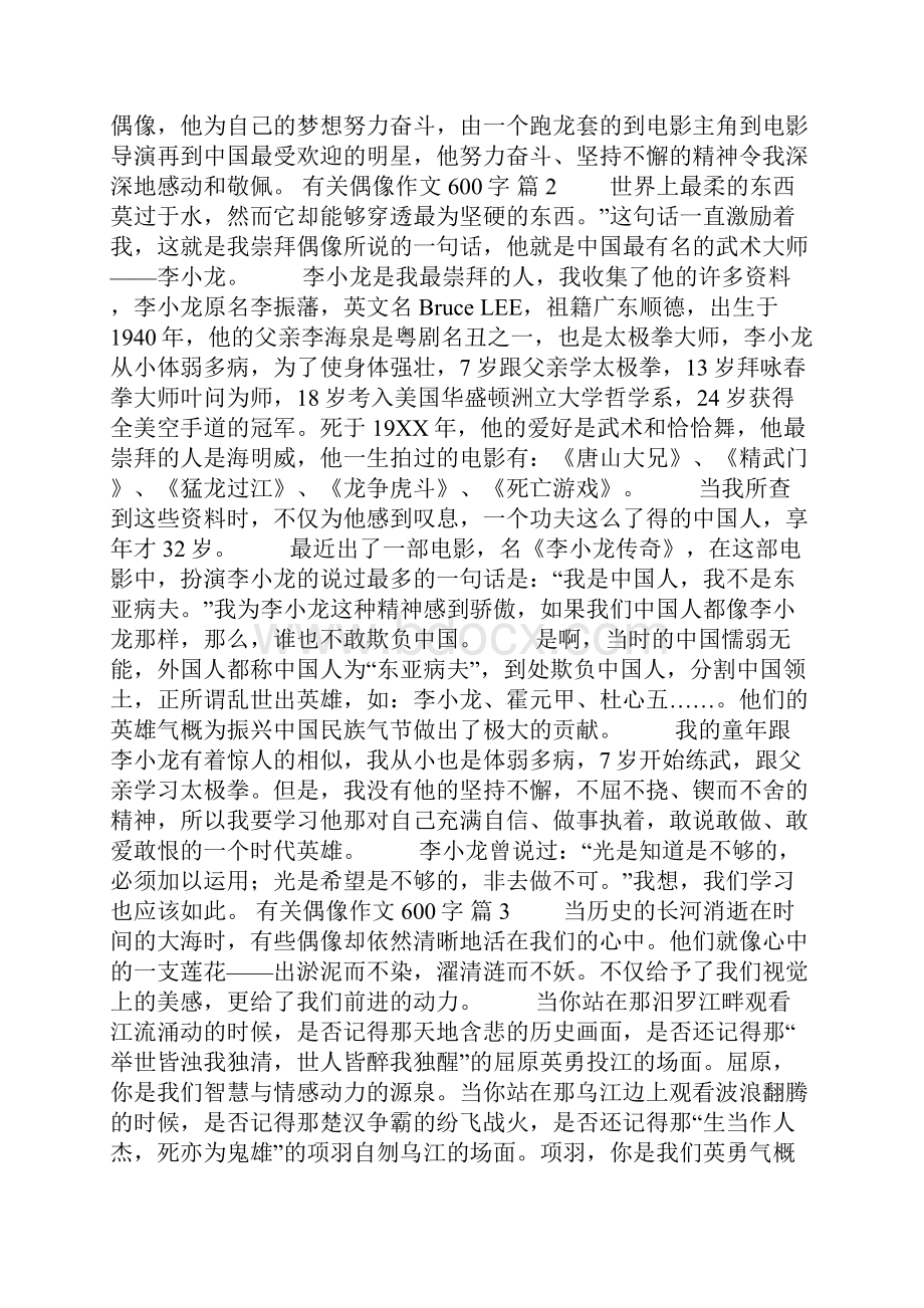 有关偶像作文600字合集九篇.docx_第2页