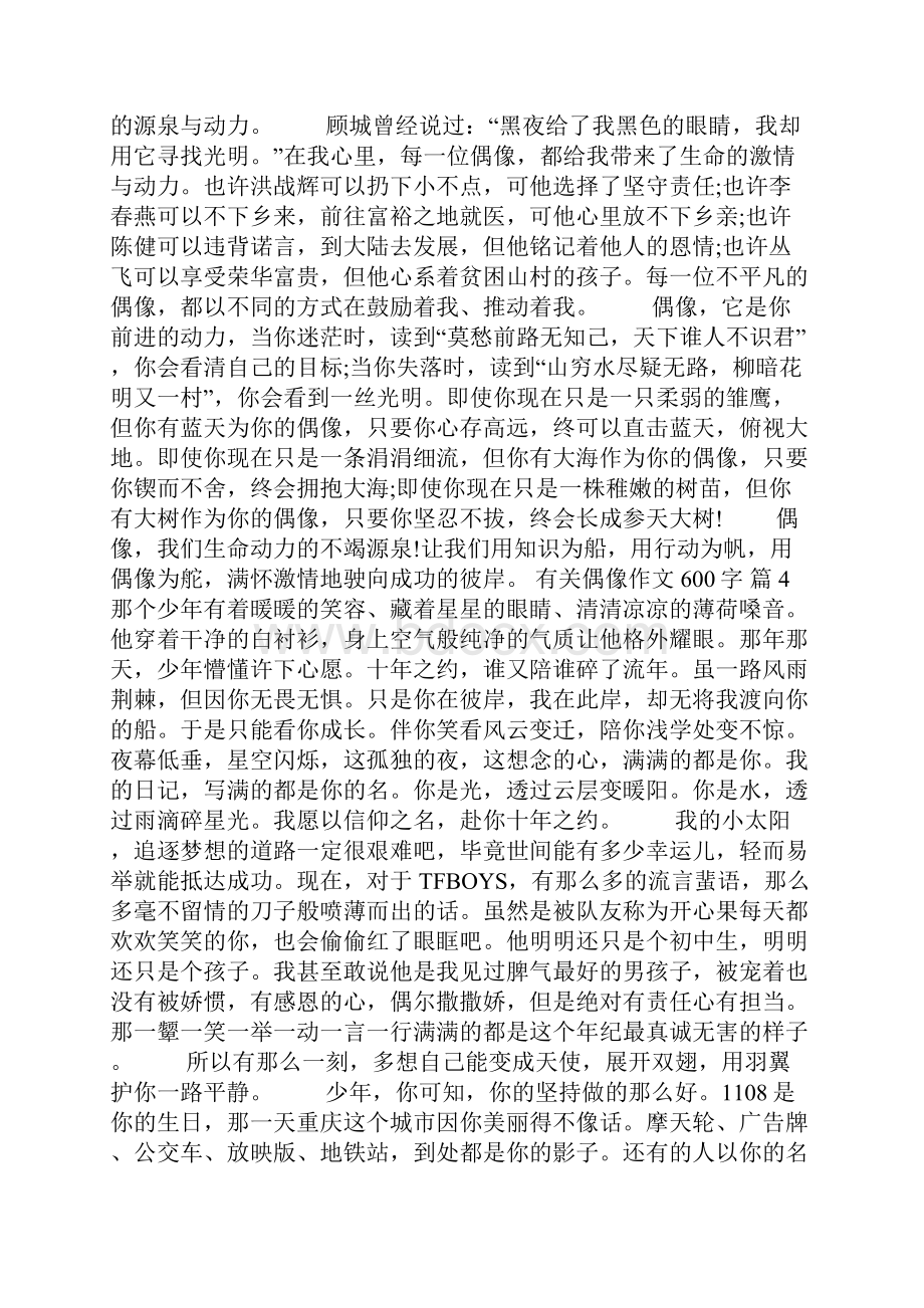 有关偶像作文600字合集九篇.docx_第3页