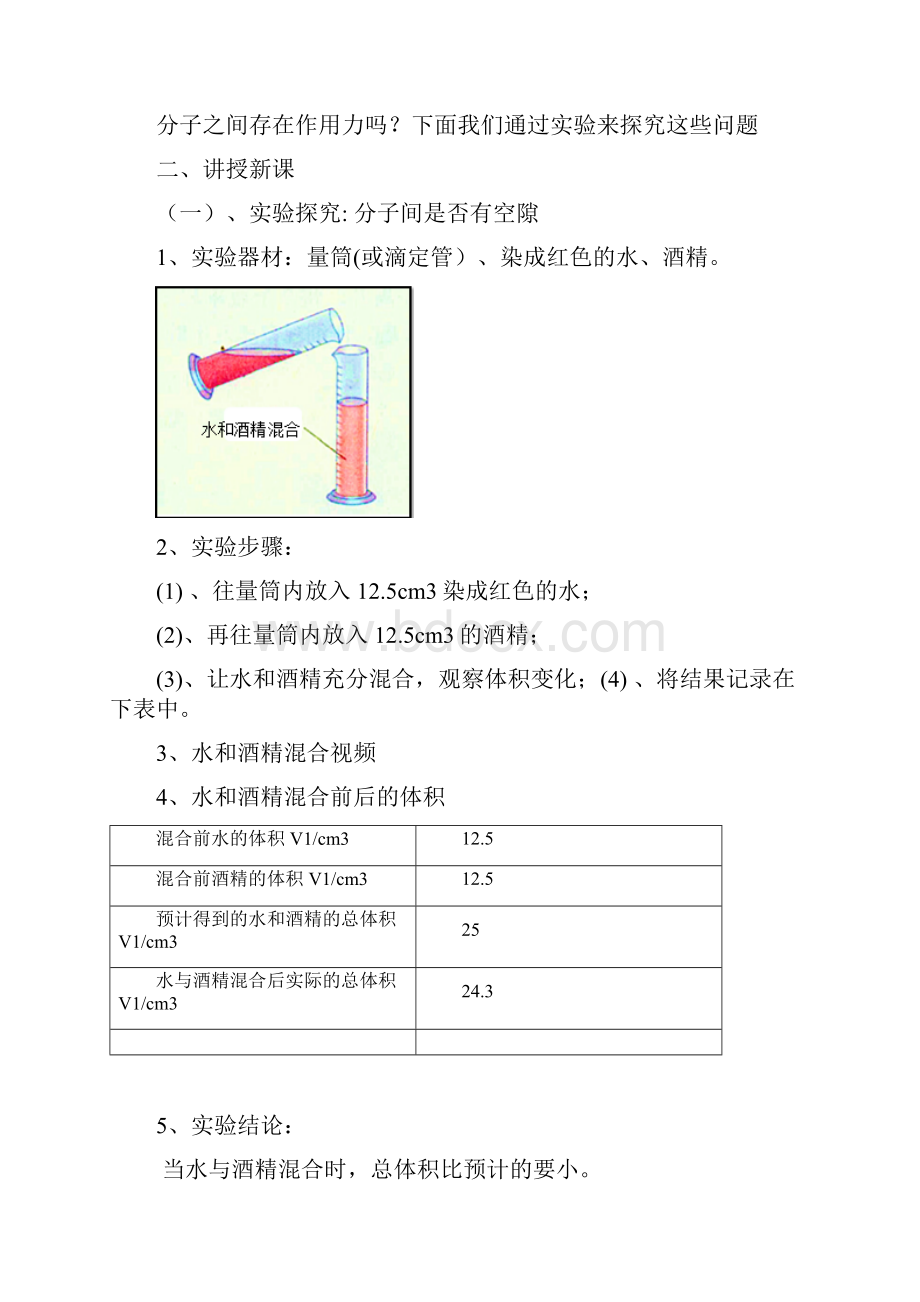 八年级物理全册112看不见的运动教案新版沪科版.docx_第3页