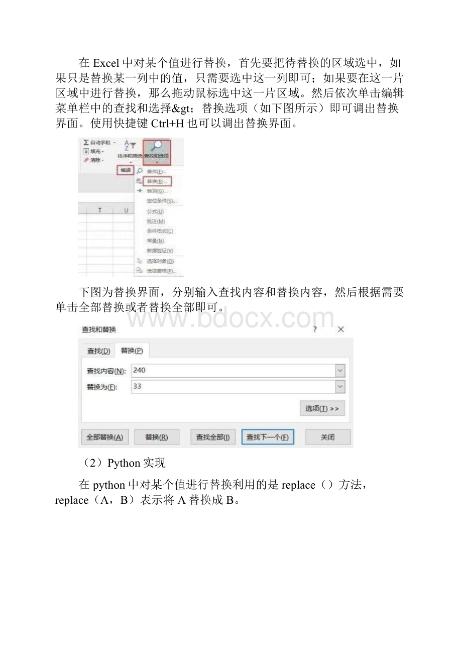 Python数据分析入门教程四数值操作.docx_第2页